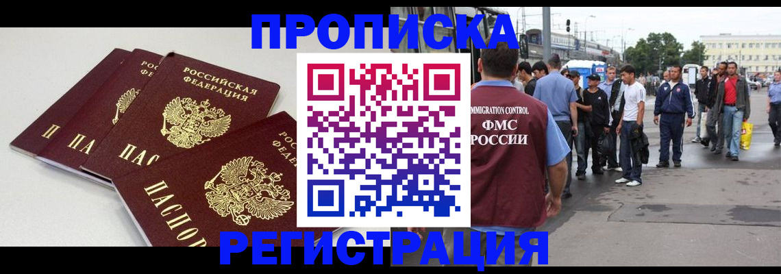 временная регистрация купить в Бронницах