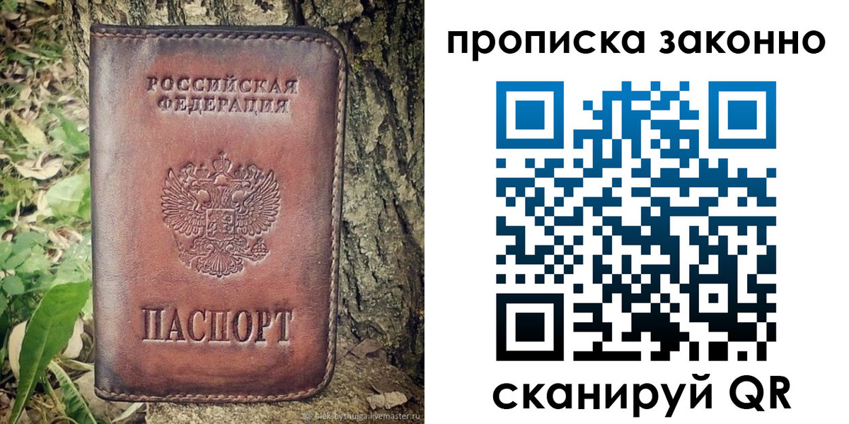 временная регистрация купить в Бронницах