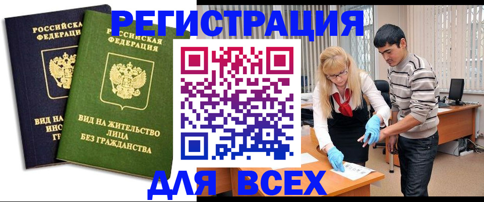 прописка иностранных граждан в Бронницах